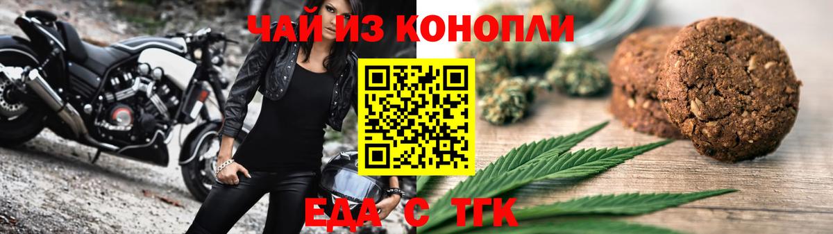 Печенье с ТГК конопля  Вход с VPN  Пушкино 