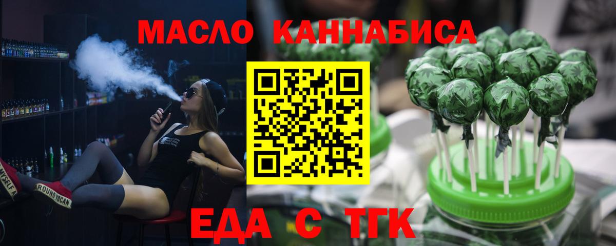 Еда ТГК конопля Пушкино