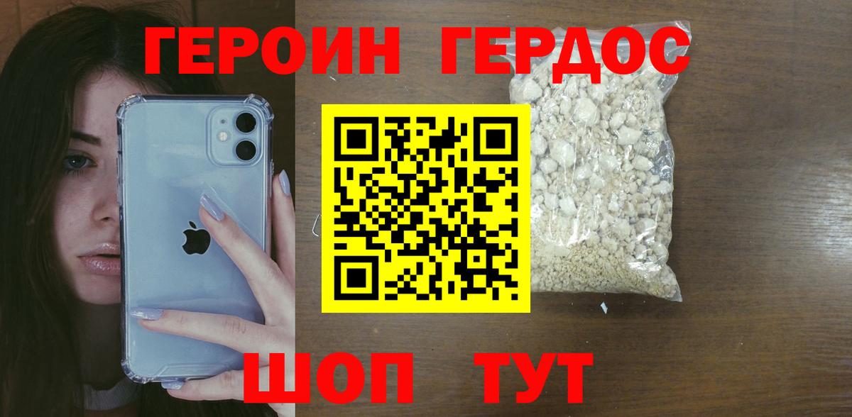 ГЕРОИН хмурый Пушкино