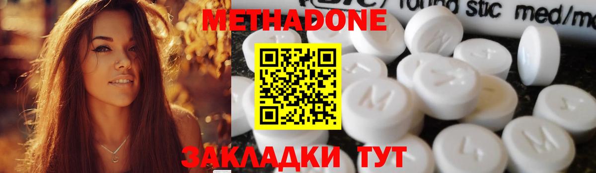 МЕТАДОН кристалл Пушкино