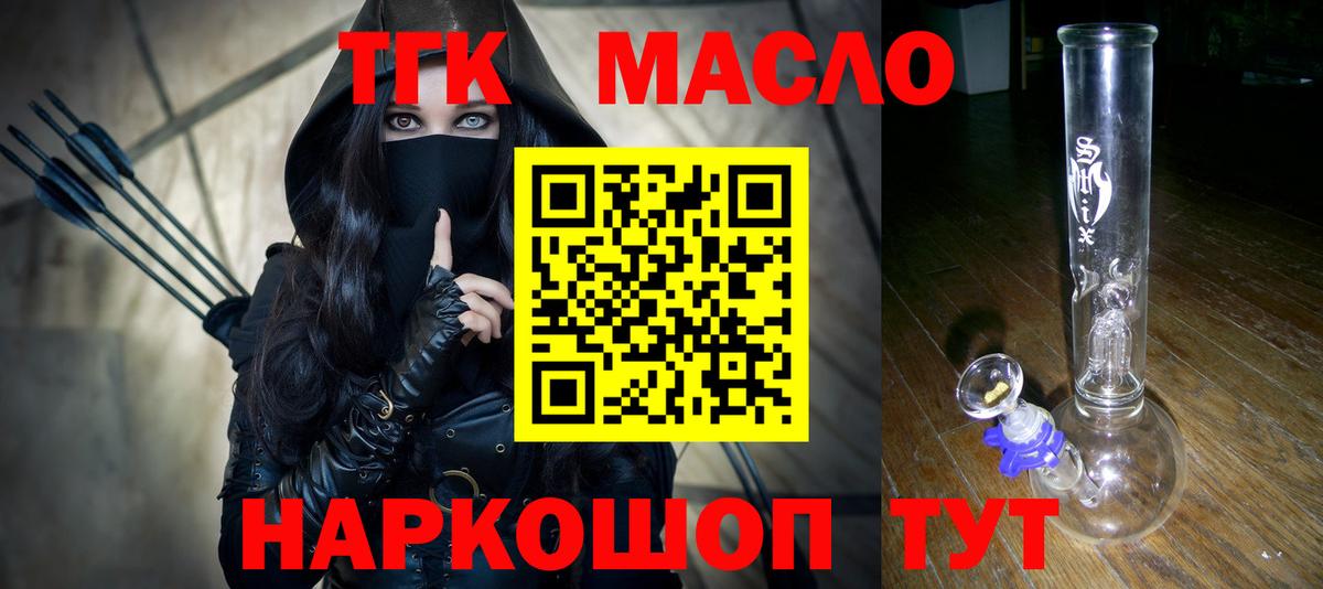 ТГК THC oil Пушкино
